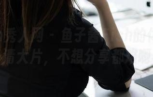 Xiuren秀人网 - 鱼子酱Fish的体操服高清大片，不想分享都难啊