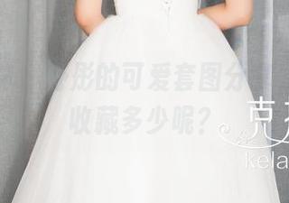 克拉女神 - 舒彤的可爱套图分享，你打算收藏多少呢？