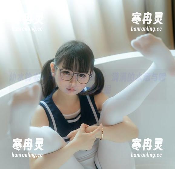 幼水铃衣＋网盘＝梦浴少女：满满的水意与暧昧在等你发掘