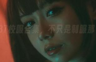 末夜787校服合集，不只是制服那么简单