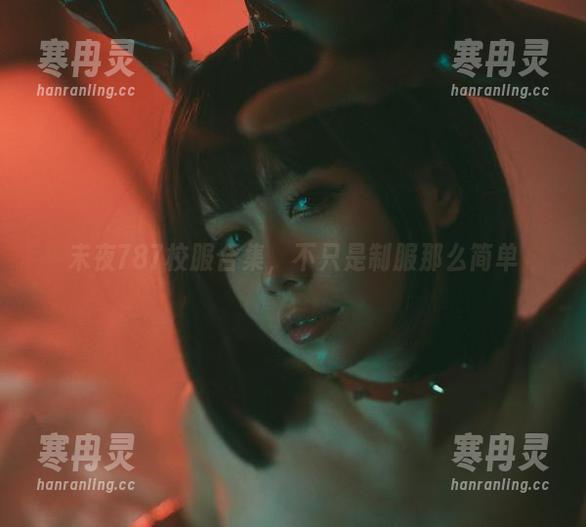 末夜787 末夜787校服合集,不只是制服那么简单