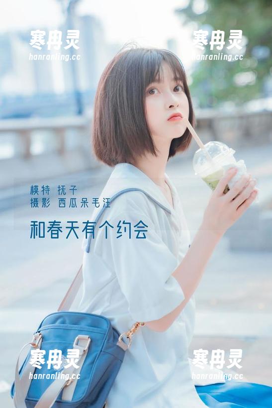 河豚抚子 春天约会日记:下载河豚抚子的最新写真,神奇体会等你来找。