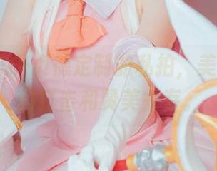 渊秧为FGO-贞德定制的私拍，美图里满满的打击和赞美并存。