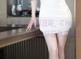 语画界 - 杭州旅拍新滋味，Cherry樱桃酱的图片让你想立刻打包去旅行。