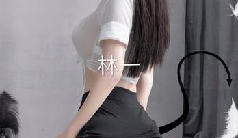 微密圈 - 从未见过的超辣的林一，无圣光美图&视频，平常与不同的碰撞